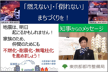 ページイメージ：「木密地域不燃化10年プロジェクト推進中!」小池知事メッセージの動画　燃えない・倒れない街づくりを