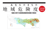 表紙イメージ：あなたのまちの地域危険度2018年　東京都の地域危険度マップ