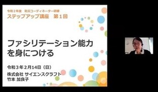 令和2年度防災コーディネーター研修フォローアップ講座の研修イメージ