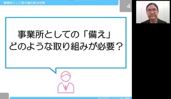 令和2年度防災コーディネーター研修の職場編研修イメージ