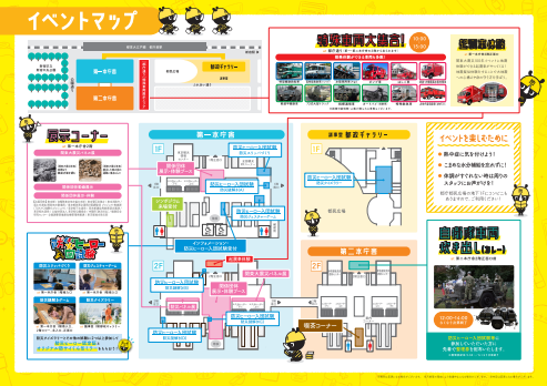 防災展チラシのうら