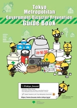写真:東京都防災ガイドブック(英語版)表紙