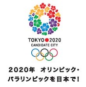イラスト：2020年オリンピック招致ロゴ