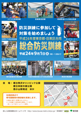 ポスタ：総合防災訓練　防災訓練に参加して対策を始めましょう