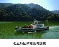 写真：孤立地区避難誘導訓練2
