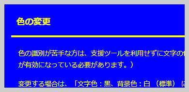 文字色：黄、背景色：青の画面イメージ