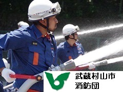 武蔵村山市消防団