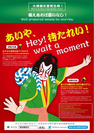 イラストの歌舞伎役者が「あいや、待たれい！」と見得をきっているポスター（駅構内用）