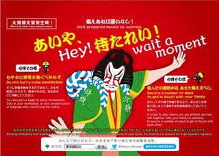 イラストの歌舞伎役者が「あいや、待たれい！」と見得をきっているポスター（電車内、宿泊施設等用）