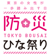 東京の女性が一歩踏み出す日ロゴマーク