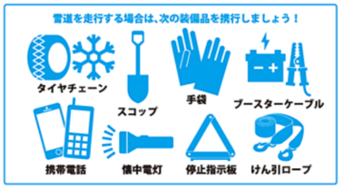 大雪への事前の備え 東京都防災ホームページ