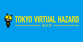 東京バーチャルハザード風水害のロゴ