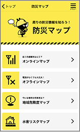 東京都防災アプリの画面