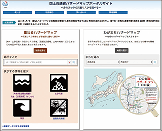 国土交通省ハザードマップポータルサイト画面