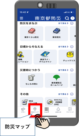 東京防災クリック時の表示画面の画像