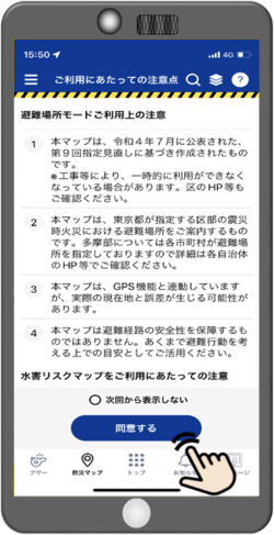 水害リスクマップをご利用にあたっての注意点の画像