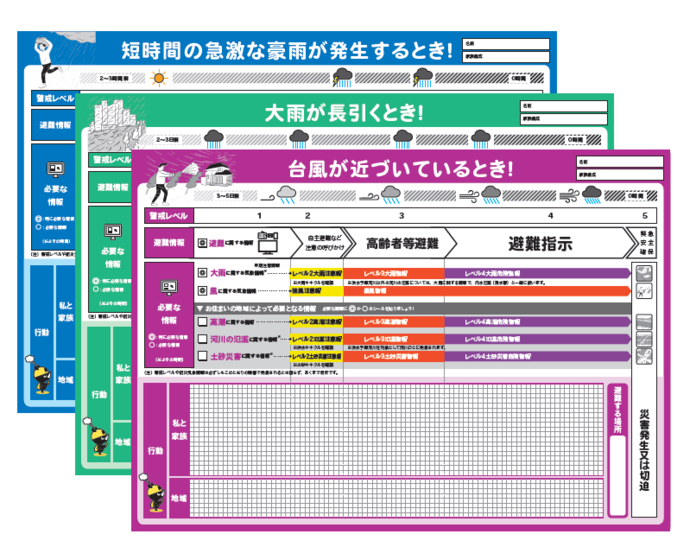 マイタイムラインシート3種類