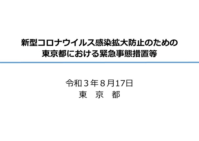 措置の表1