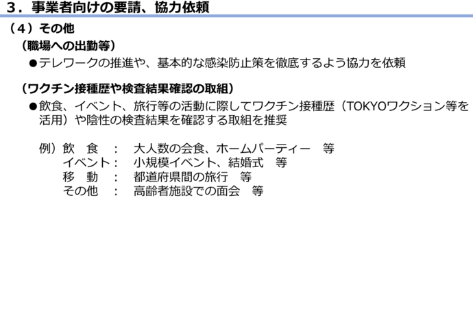 リバウンド警戒期間における取組の図8