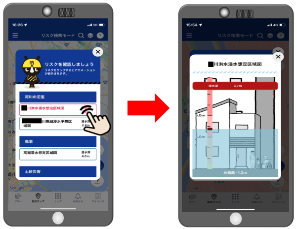アプリ版東京マイ・タイムライン内の水害リスク確認画像及び浸水想定区域図イメージ画像