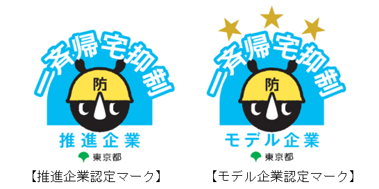 画像：左に推進企業認定マーク、右にモデル企業認定マーク
