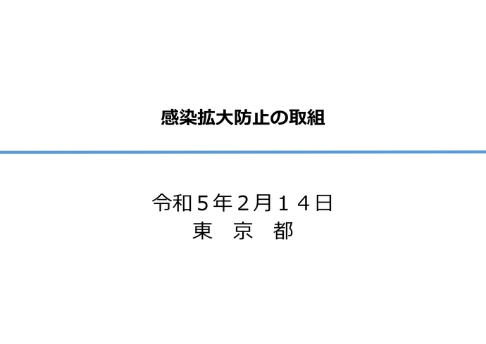 感染拡大防止の取組の図1