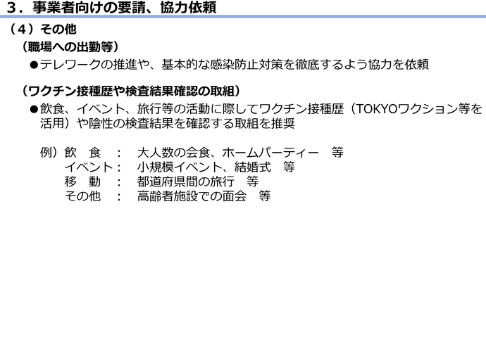 感染拡大防止の取組の図8