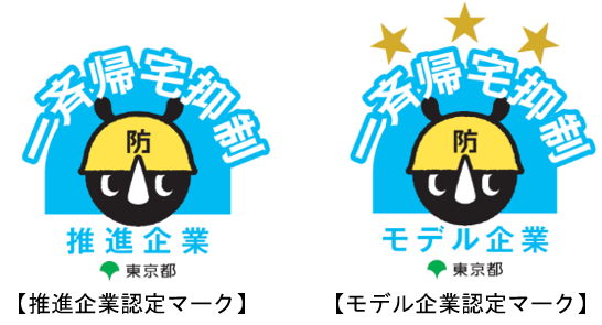 画僧：左：推進企業認定マーク　右：モデル企業認定マーク