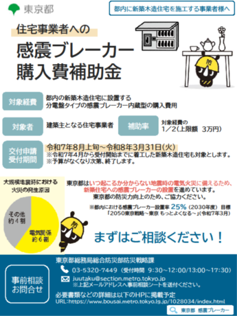 画像：リーフレットの表紙「住宅事業者への感震ブレーカー設置補助金」
