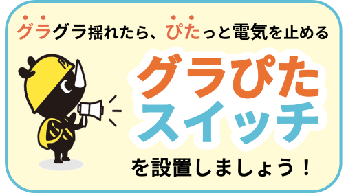 画像:感震ブレーカーネーミング投票サイトへのリンクバナー