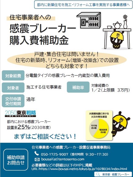 画像:リーフレットの表紙「住宅事業者への感震ブレーカー設置補助金」