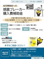 画像：リーフレットの表紙「住宅事業者への感震ブレーカー設置補助金」