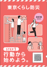 図：東京くらし防災の表紙
