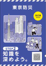 図：東京防災の表紙