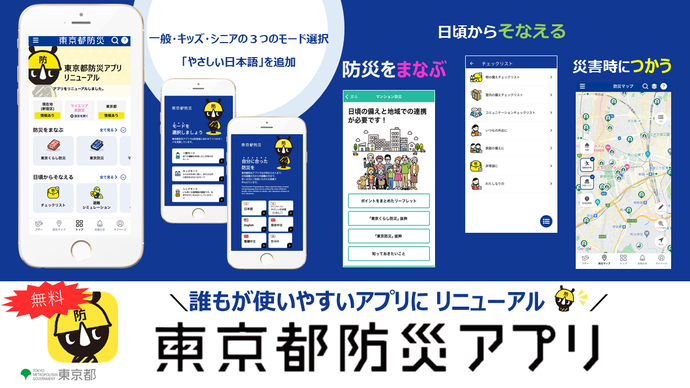 画像：東京都防災アプリのコンテンツ紹介。防災ブックで学ぶことができたり、クイズなどで遊ぶことができます。また、災害時にも活用ができます。