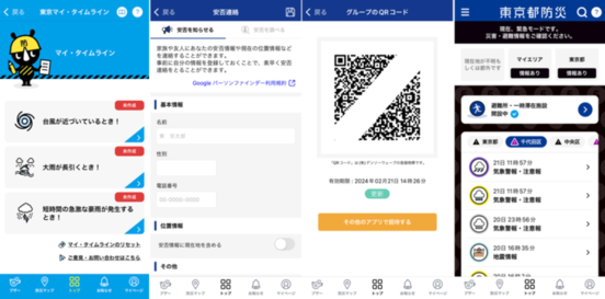 アプリ画像：マイタイムライン、安否連絡、グループのQRコード、緊急モード