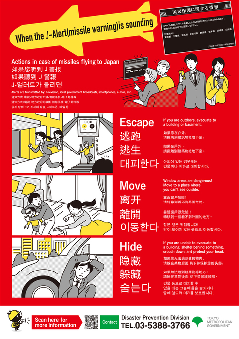 画像：【リーフレット多言語対応】Jアラートがきこえたら、逃げる、離れる、隠れる