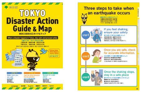 画像左：Tokyo Disaster Action Guide & Map（東京都災害時対応ガイド＆マップ）の表紙ページ。画像右：地震が発生した時の3ステップについて解説するページ。