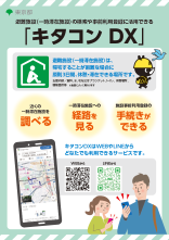 画像：キタコンDXリーフレット