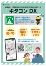 画像：一斉帰宅抑制の普及啓発リーフレット