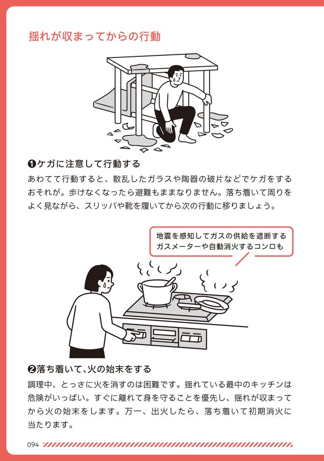 東京くらし防災