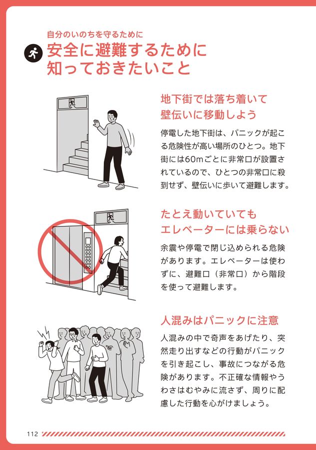 いのちを守る！災害対策大百科 全3巻 - 株式会社日本図書センター