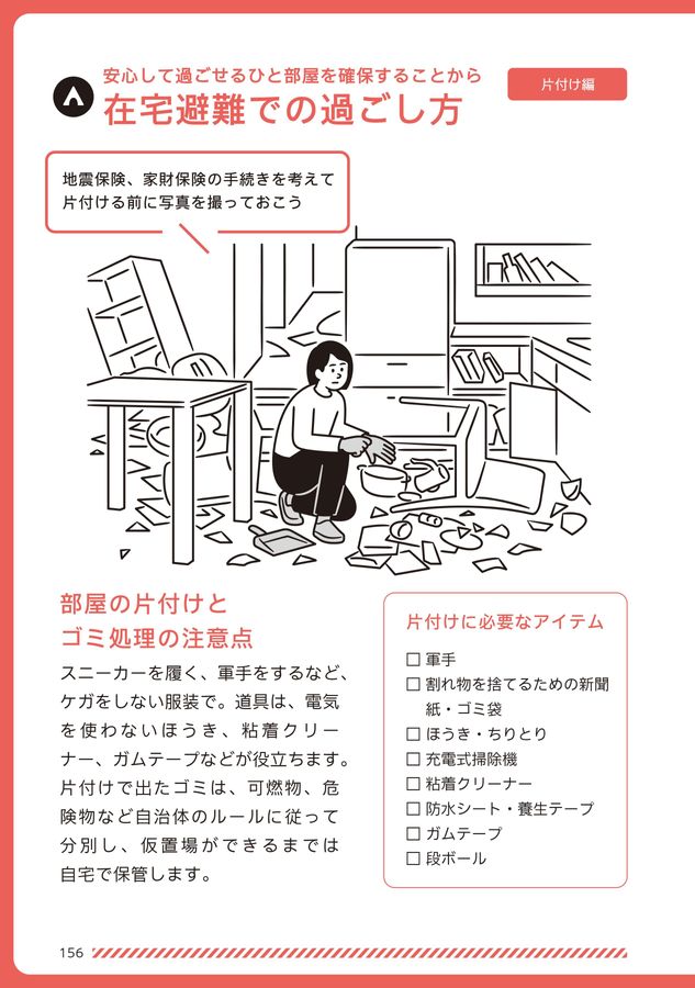 東京くらし防災